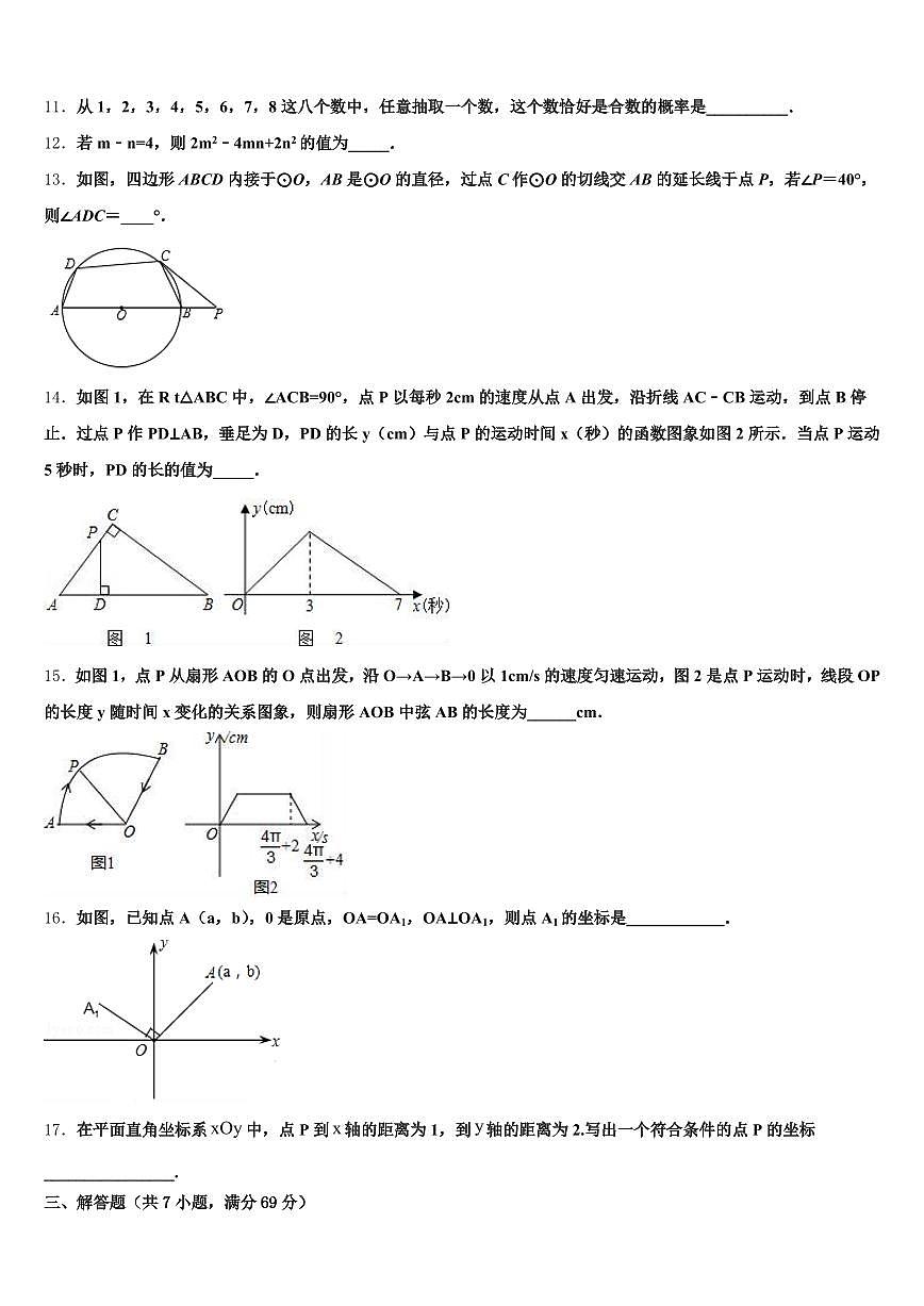 2025届长沙市宁乡市中考数学考前最后一卷含解析第3页