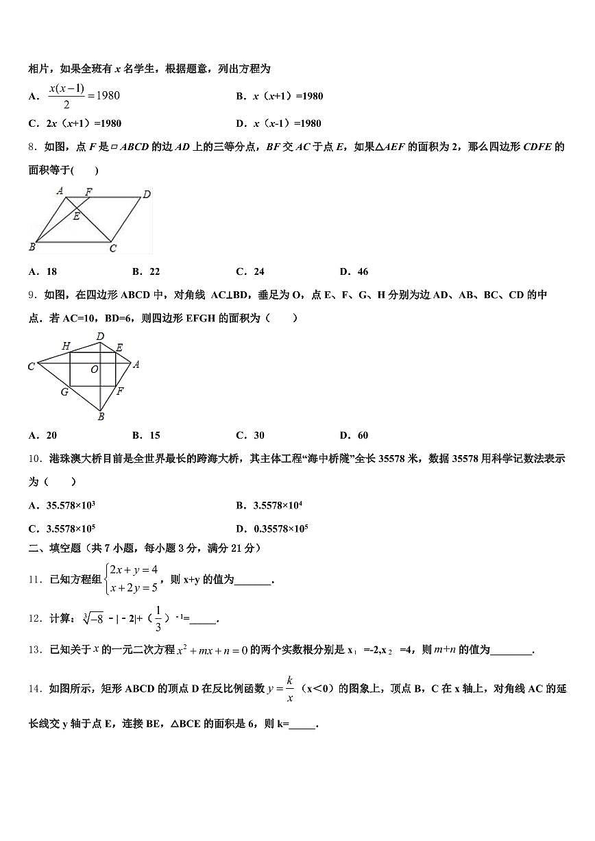2025年甘肃省临夏回族自治州康乐县中考数学最后冲刺浓缩精华卷含解析第2页