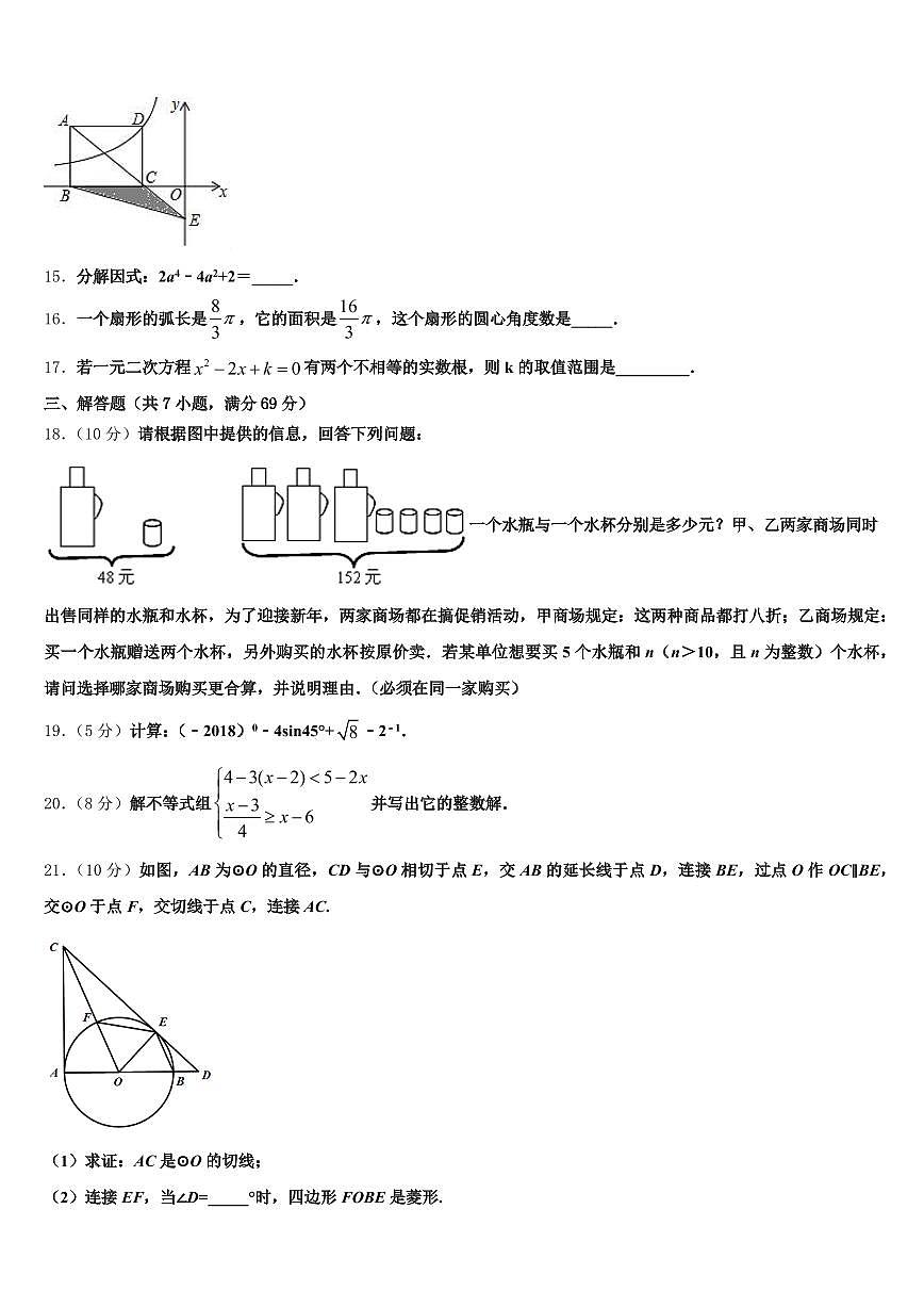 2025年甘肃省临夏回族自治州康乐县中考数学最后冲刺浓缩精华卷含解析第3页