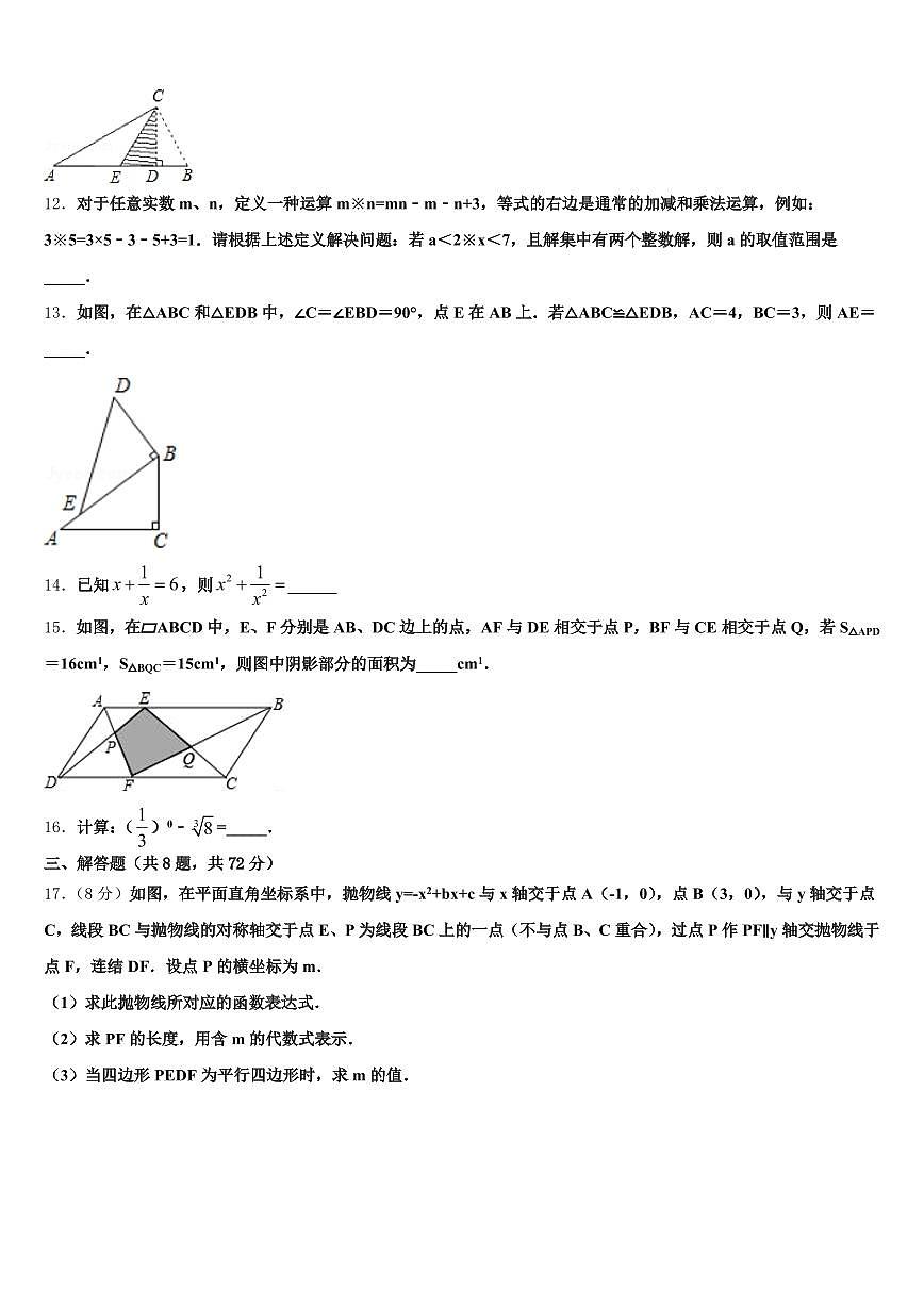 2025年广东省汕头市濠江区初中数学毕业考试模拟冲刺卷含解析第3页