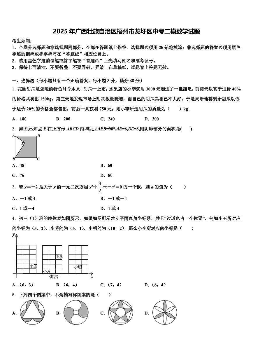 2025年广西壮族自治区梧州市龙圩区中考二模数学试题含解析第1页