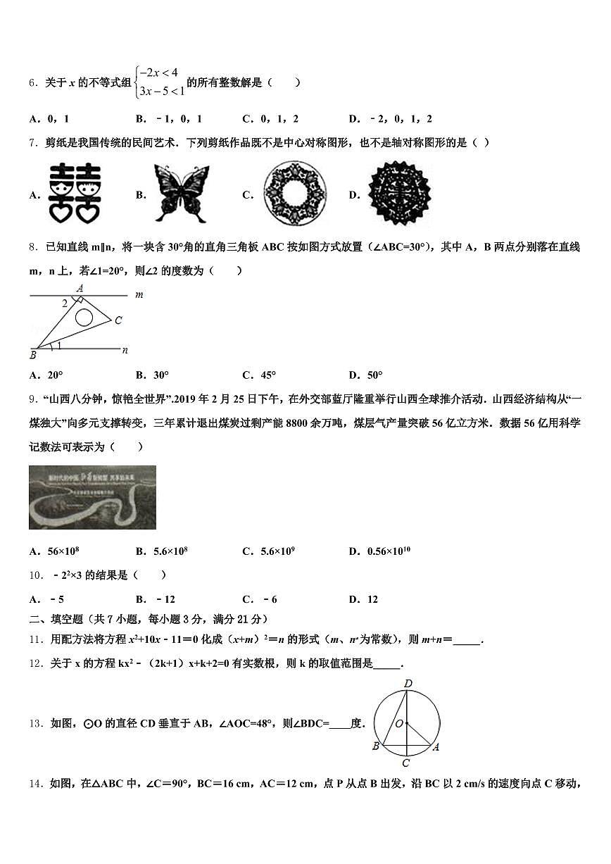 2025年广西壮族自治区梧州市龙圩区中考二模数学试题含解析第2页
