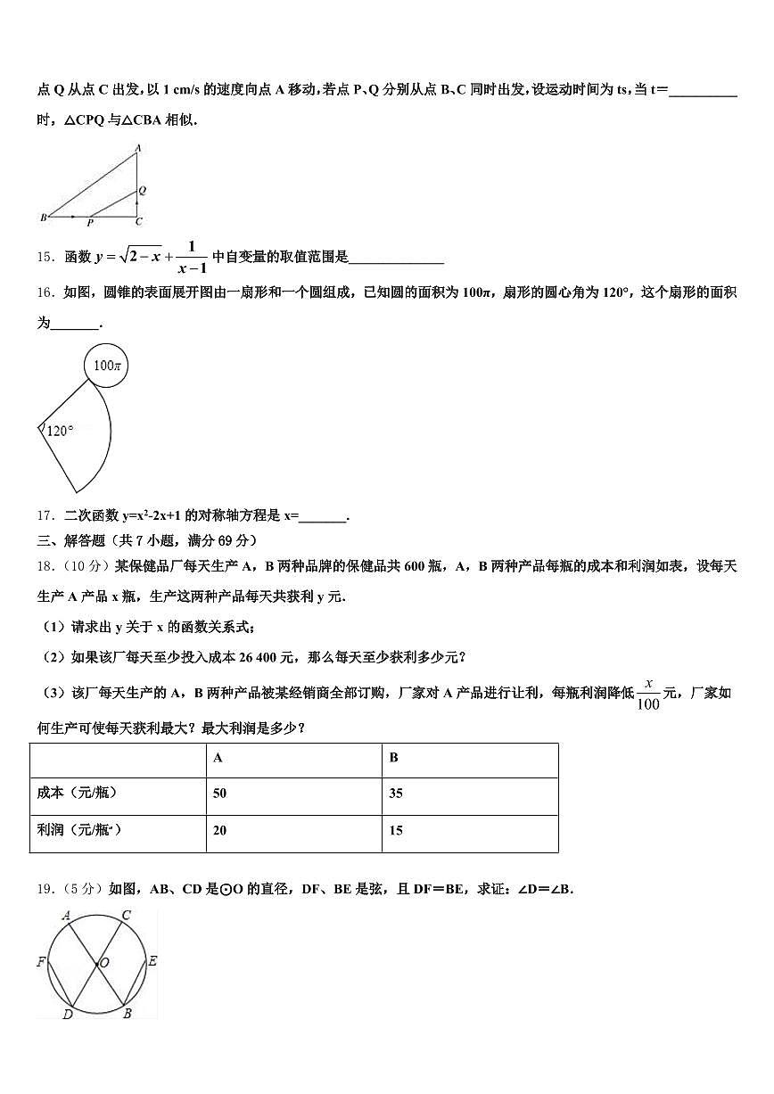 2025年广西壮族自治区梧州市龙圩区中考二模数学试题含解析第3页