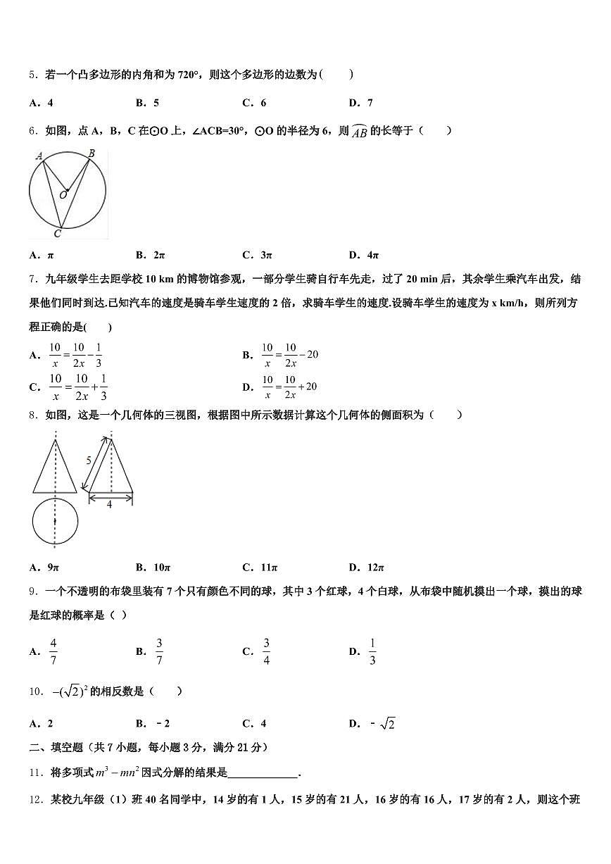 2025年邛崃市中考五模数学试题含解析第2页