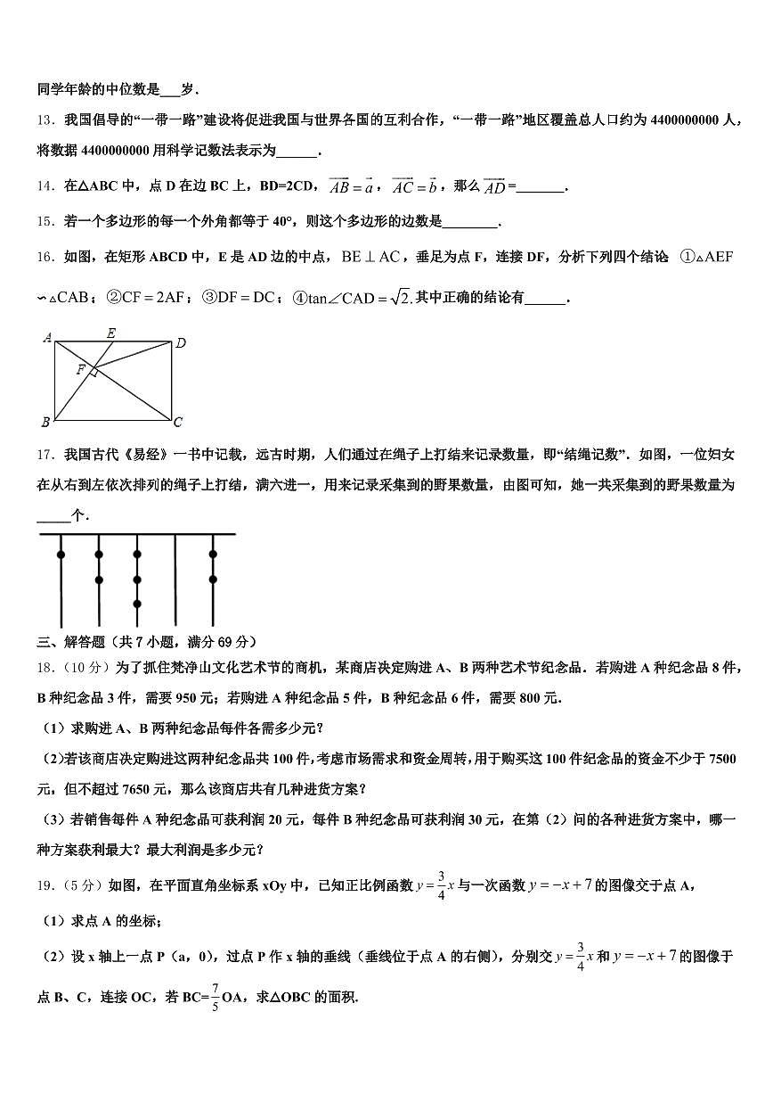 2025年邛崃市中考五模数学试题含解析第3页
