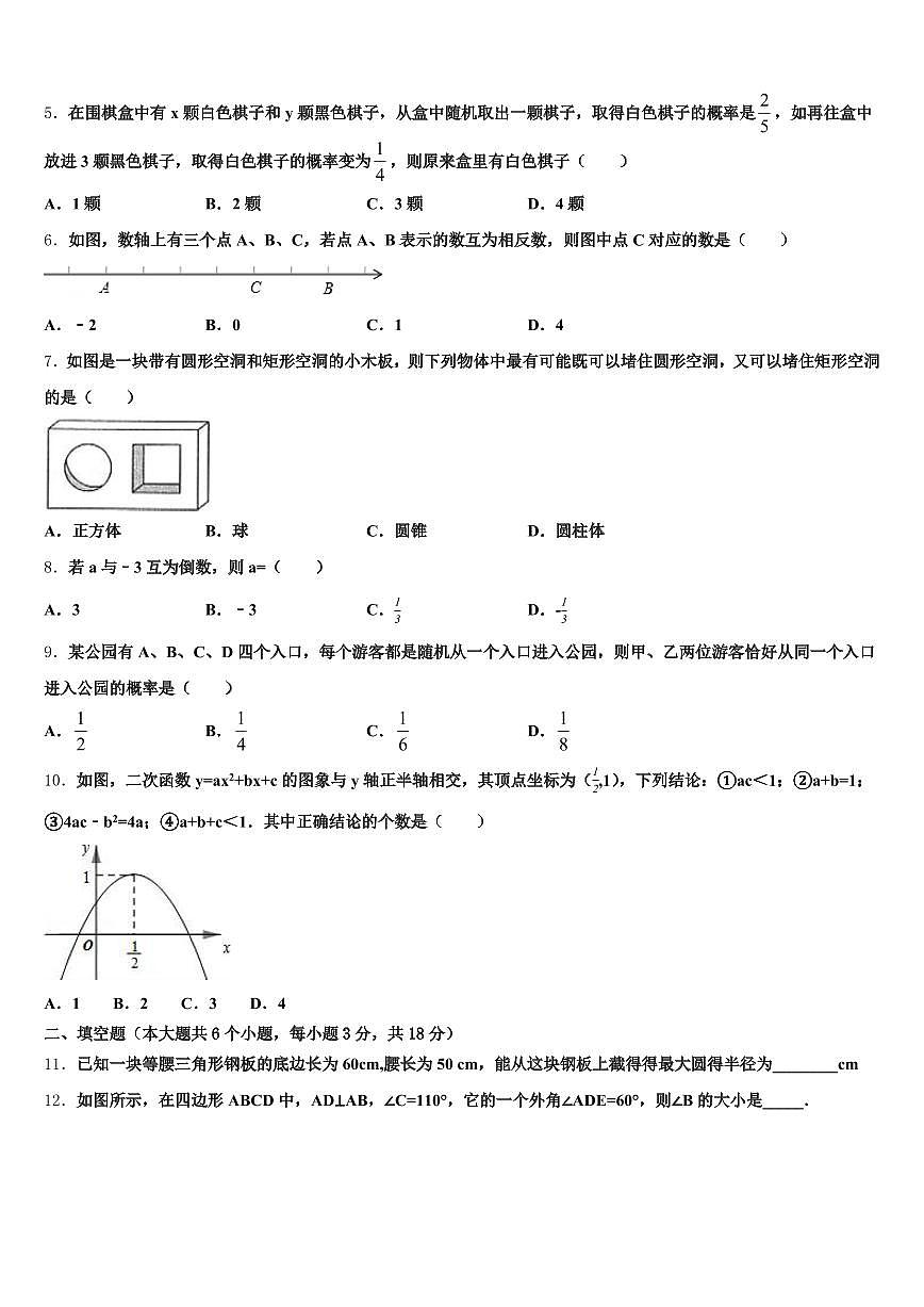 2025年山西省吕梁市方山县中考数学模拟试题含解析第2页