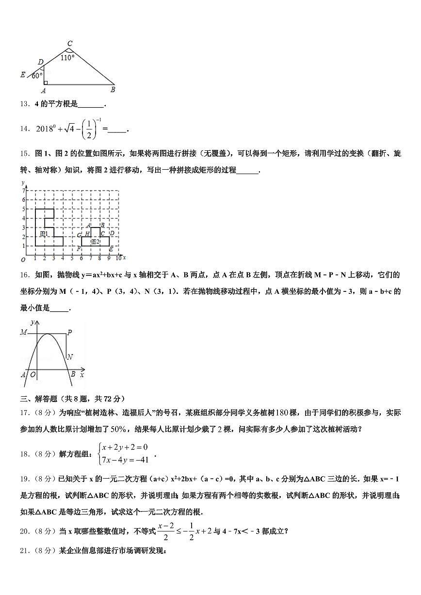 2025年山西省吕梁市方山县中考数学模拟试题含解析第3页