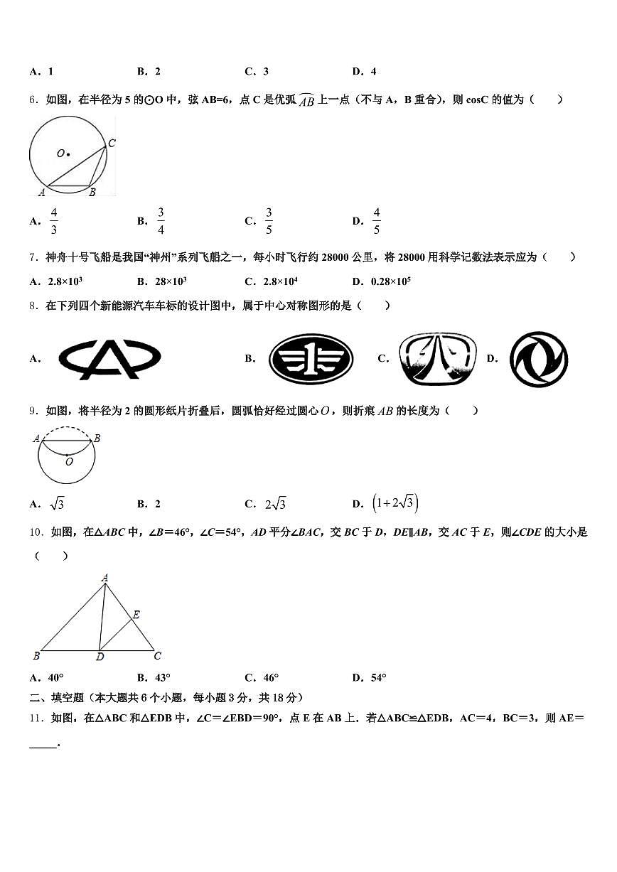 2025年陕西省安康市汉阴县中考数学全真模拟试题含解析第2页
