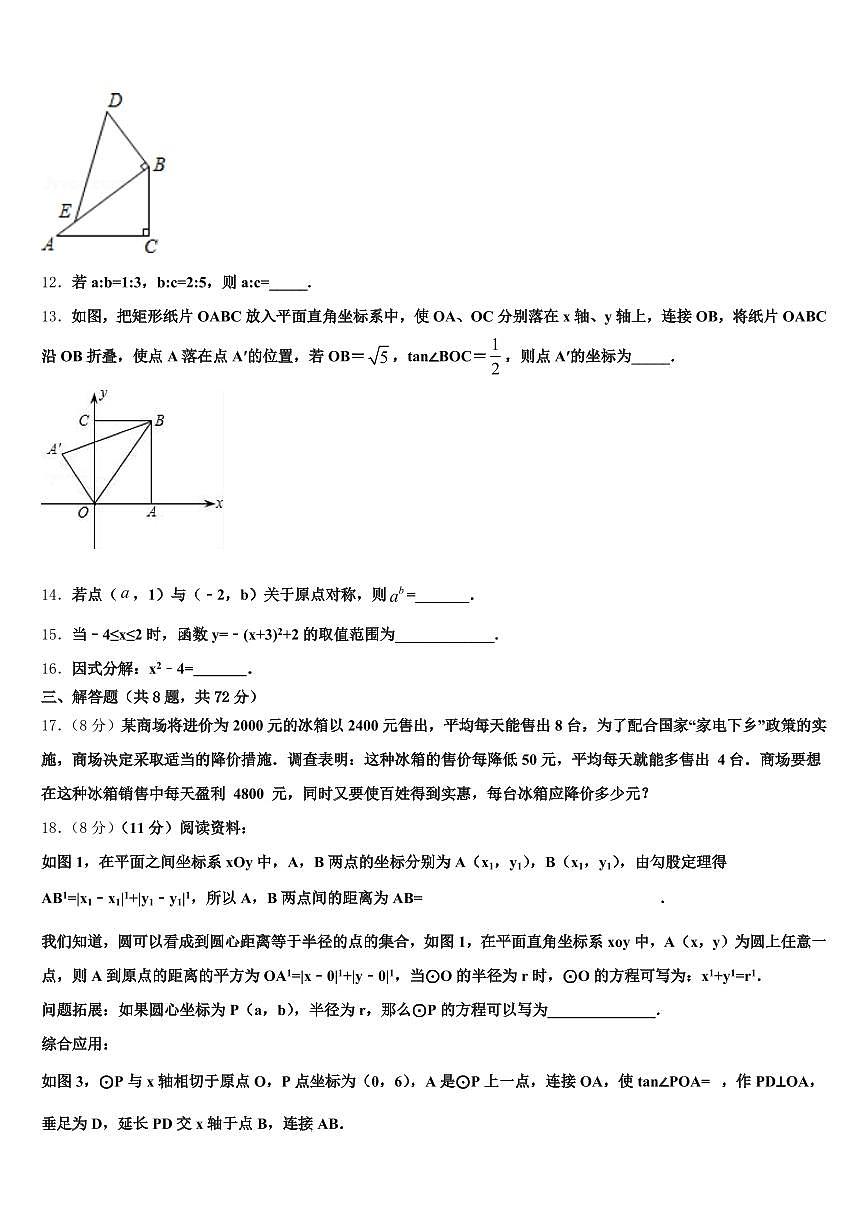 2025年陕西省安康市汉阴县中考数学全真模拟试题含解析第3页