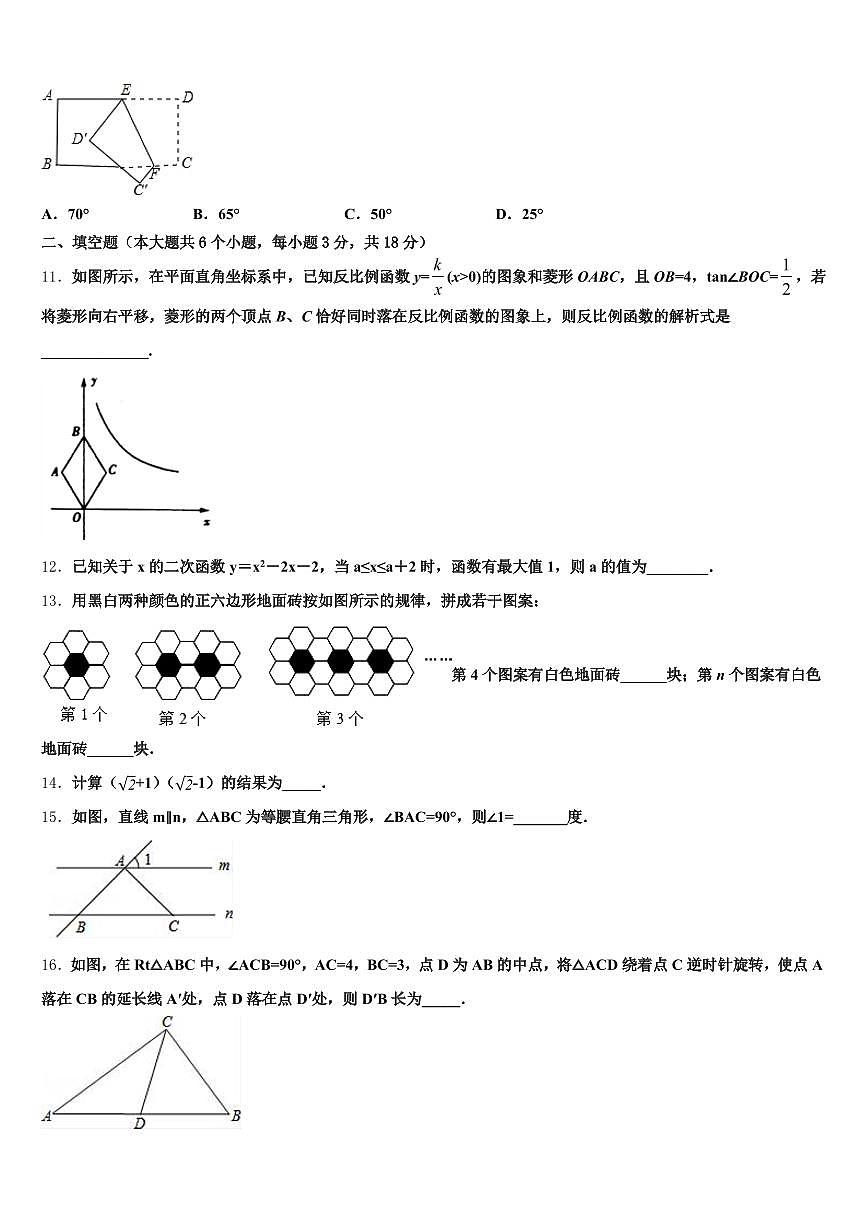 2025年石家庄市灵寿县中考数学考试模拟冲刺卷含解析第3页