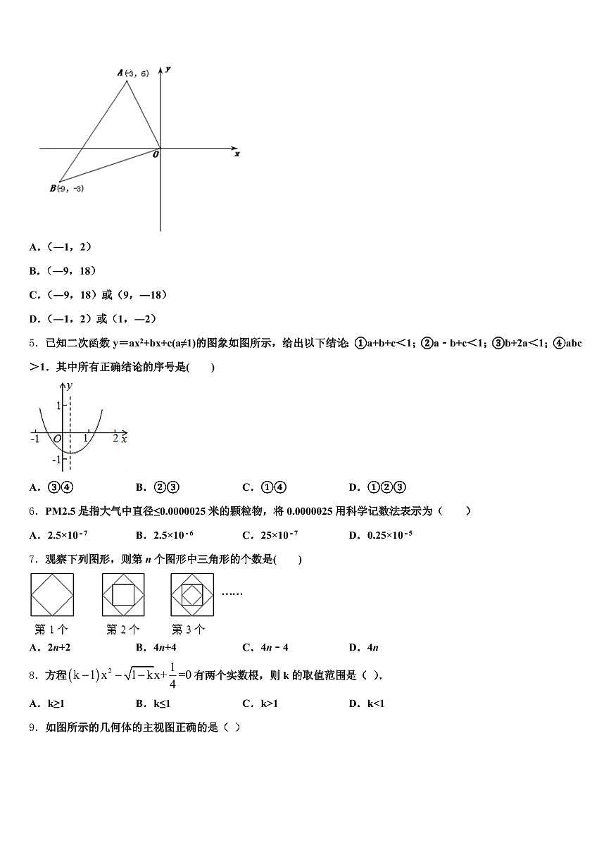 2025年旺苍县中考押题数学预测卷含解析第2页