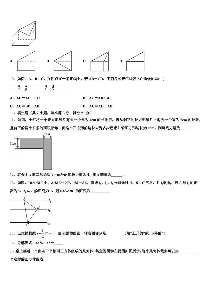 2025年旺苍县中考押题数学预测卷含解析第3页