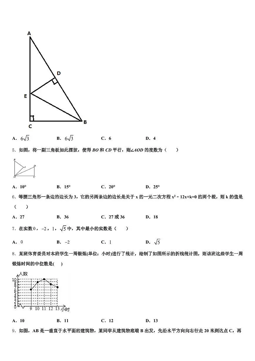 2025年温州市初中数学毕业考试模拟冲刺卷含解析第2页