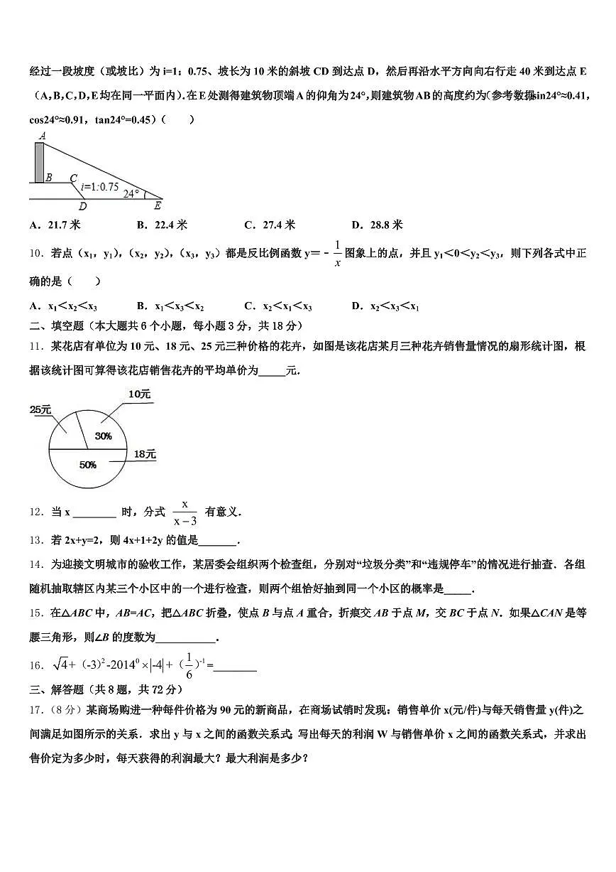 2025年温州市初中数学毕业考试模拟冲刺卷含解析第3页