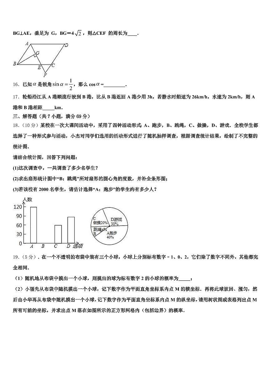2025年遵义市道真仡佬族苗族自治县中考数学押题试卷含解析第3页