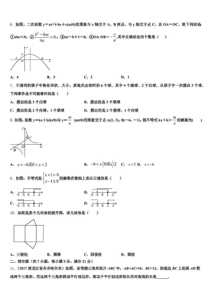 阿坝藏族羌族自治州小金县2025届中考三模数学试题含解析第2页