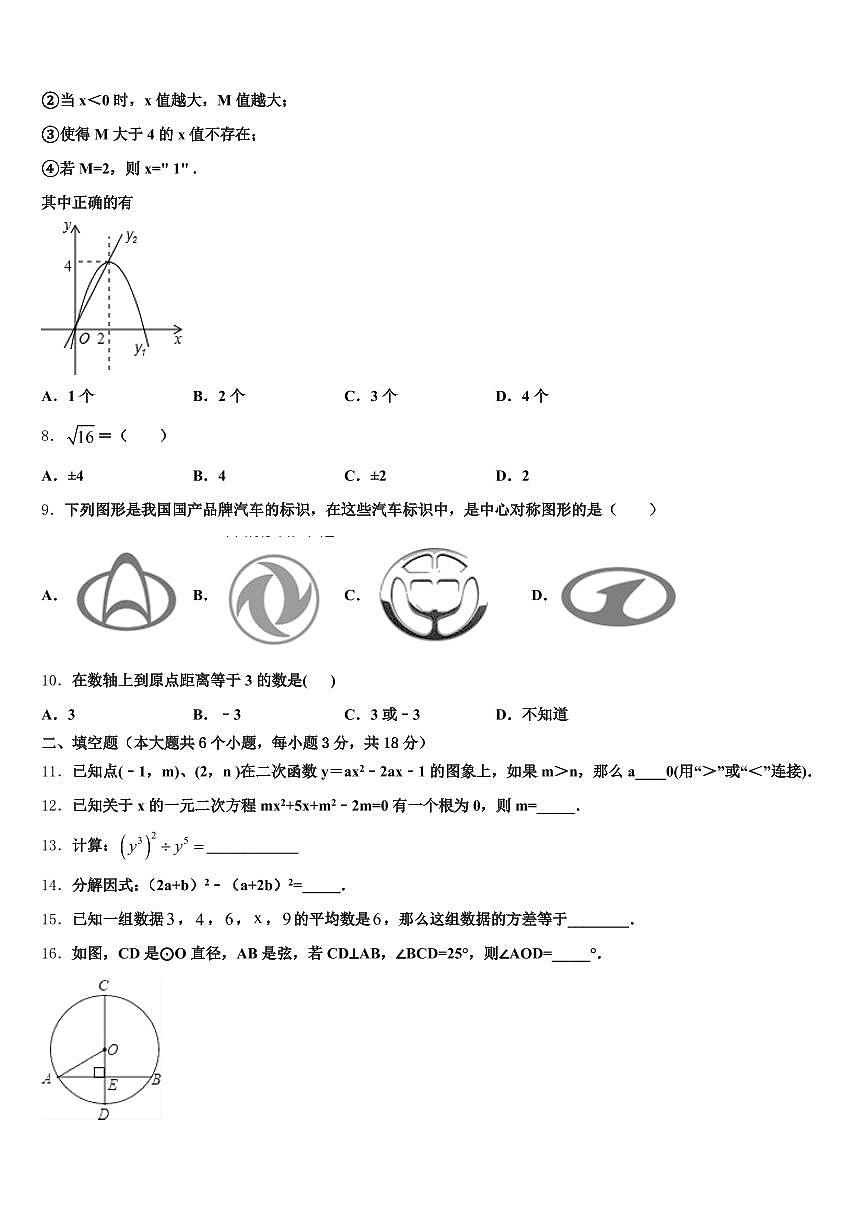 安徽省阜阳市阜南县2025年中考数学最后冲刺浓缩精华卷含解析第2页