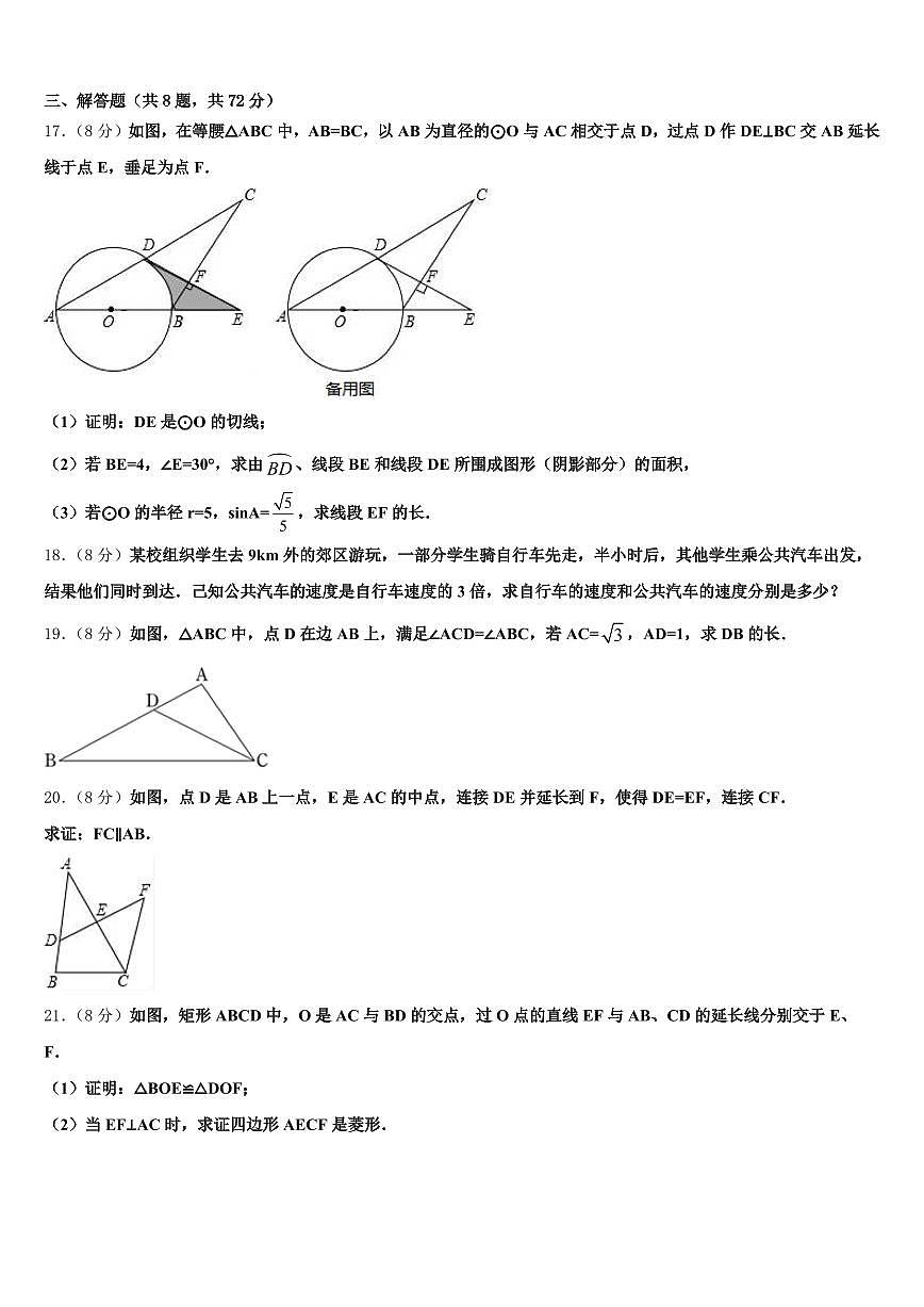 安徽省阜阳市阜南县2025年中考数学最后冲刺浓缩精华卷含解析第3页