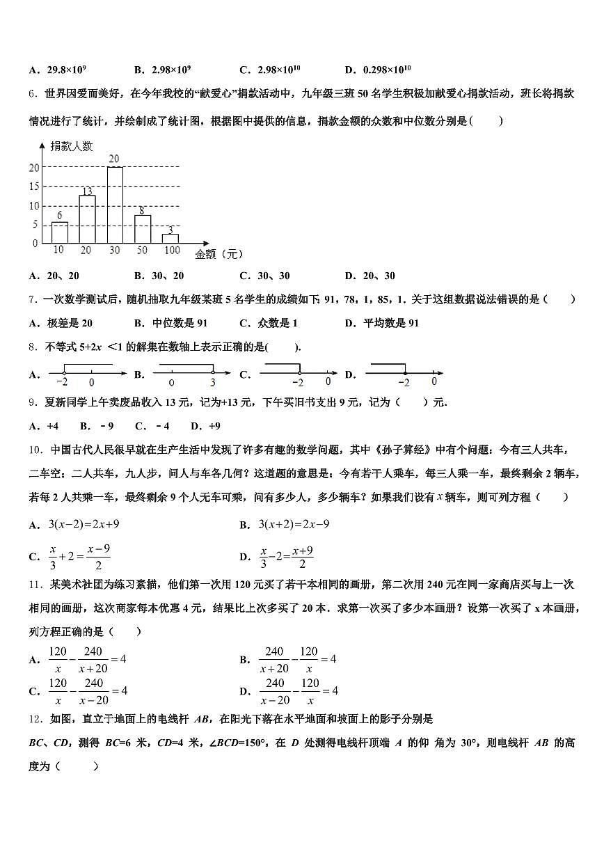 北京市崇文区2025届中考冲刺卷数学试题含解析第2页