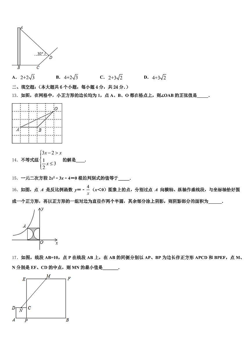 北京市崇文区2025届中考冲刺卷数学试题含解析第3页