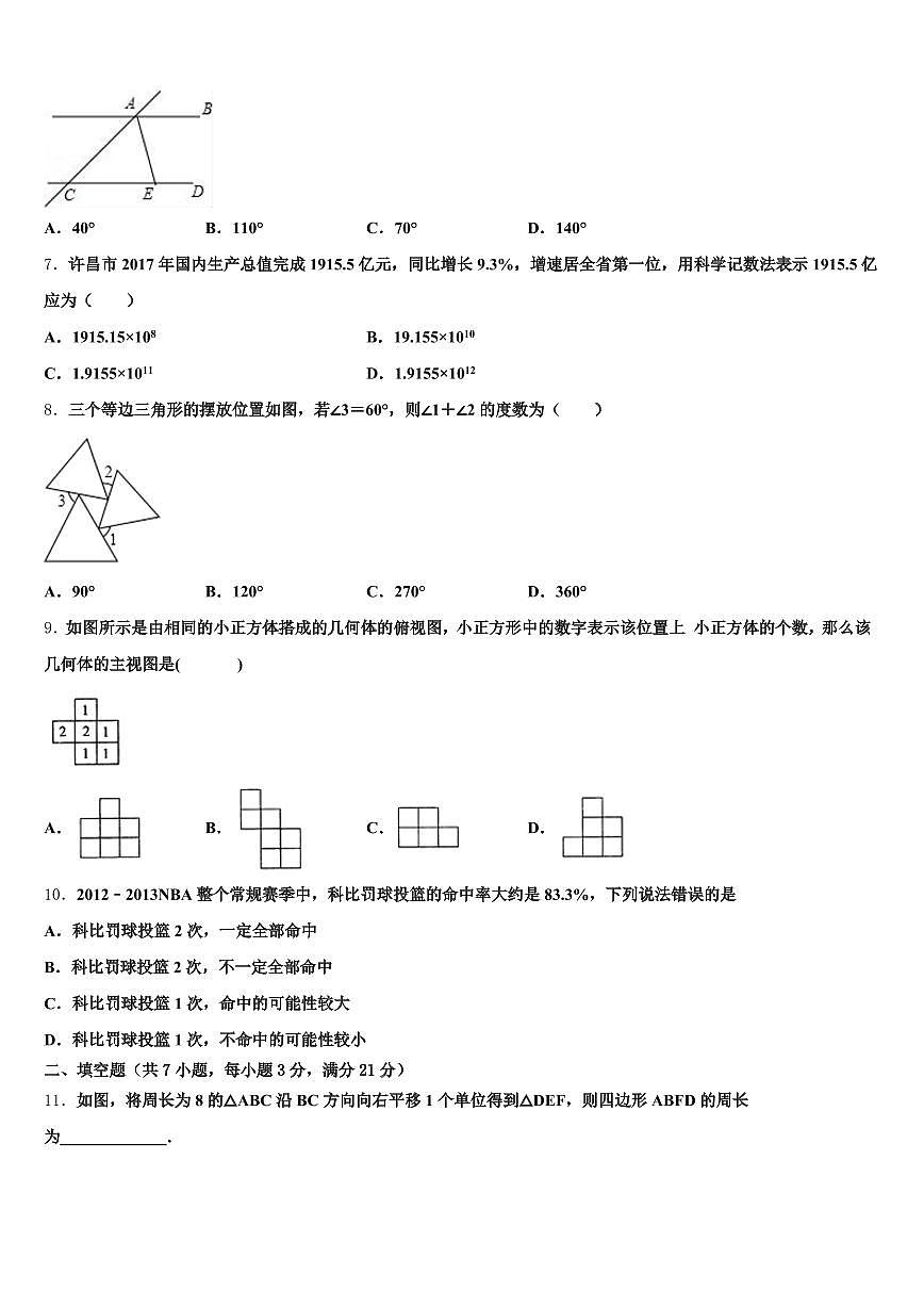 防城港市港口区2025届中考猜题数学试卷含解析第2页