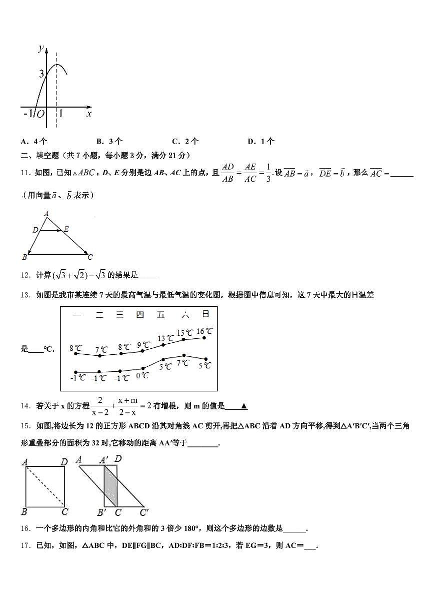 广西壮族自治区来宾市武宣县2025届初中数学毕业考试模拟冲刺卷含解析第3页