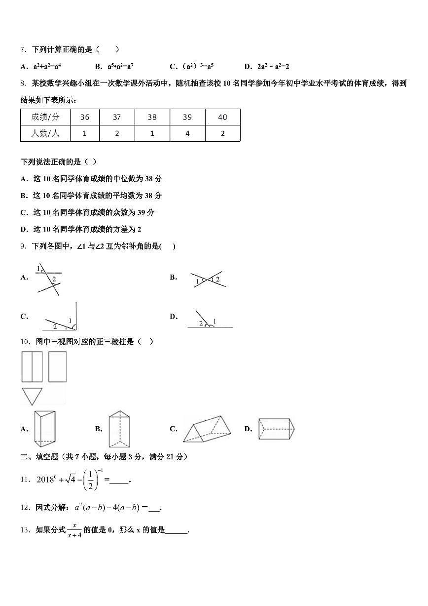 贵州省黔南布依族苗族自治州罗甸县2024-2025学年中考数学全真模拟试题含解析第2页