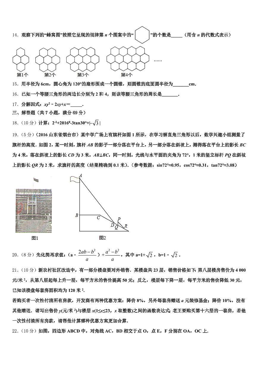 贵州省黔南布依族苗族自治州罗甸县2024-2025学年中考数学全真模拟试题含解析第3页