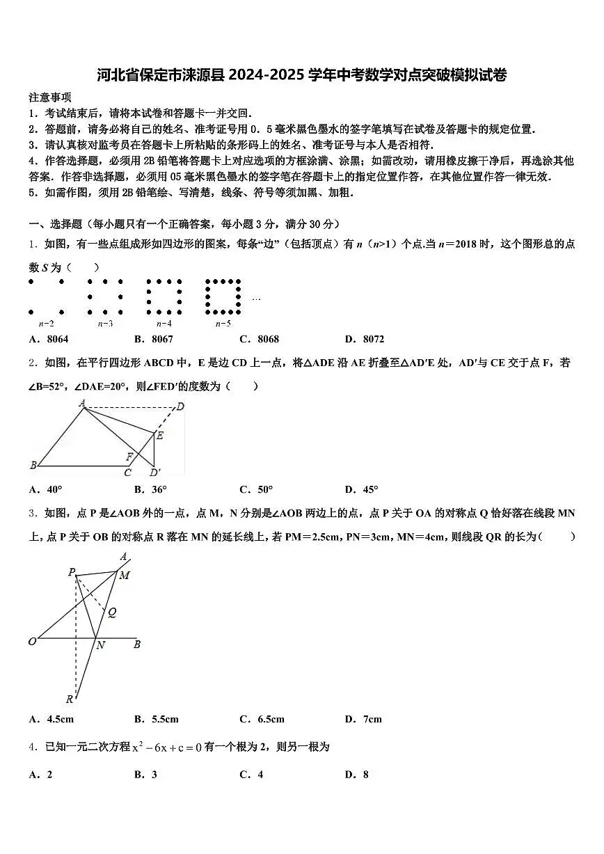 河北省保定市涞源县2024-2025学年中考数学对点突破模拟试卷含解析第1页
