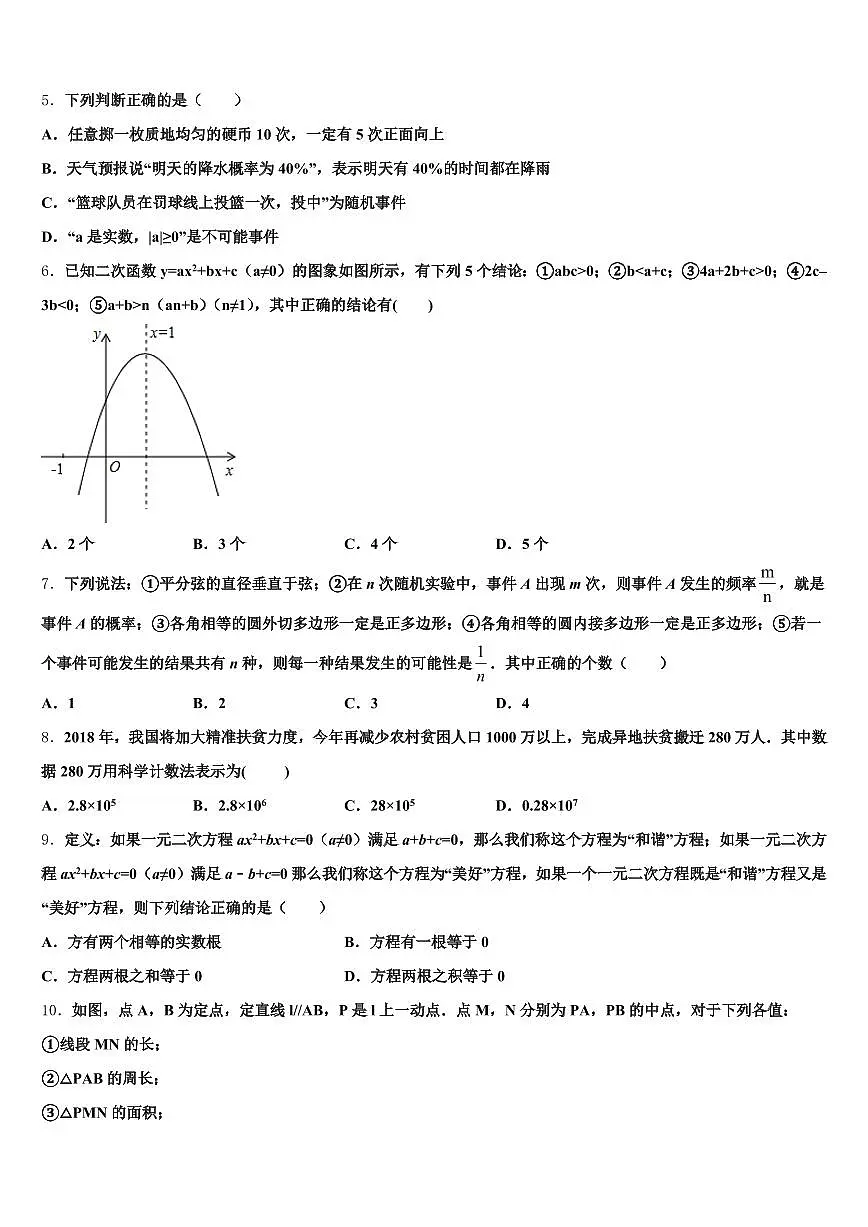 河北省保定市涞源县2024-2025学年中考数学对点突破模拟试卷含解析第2页
