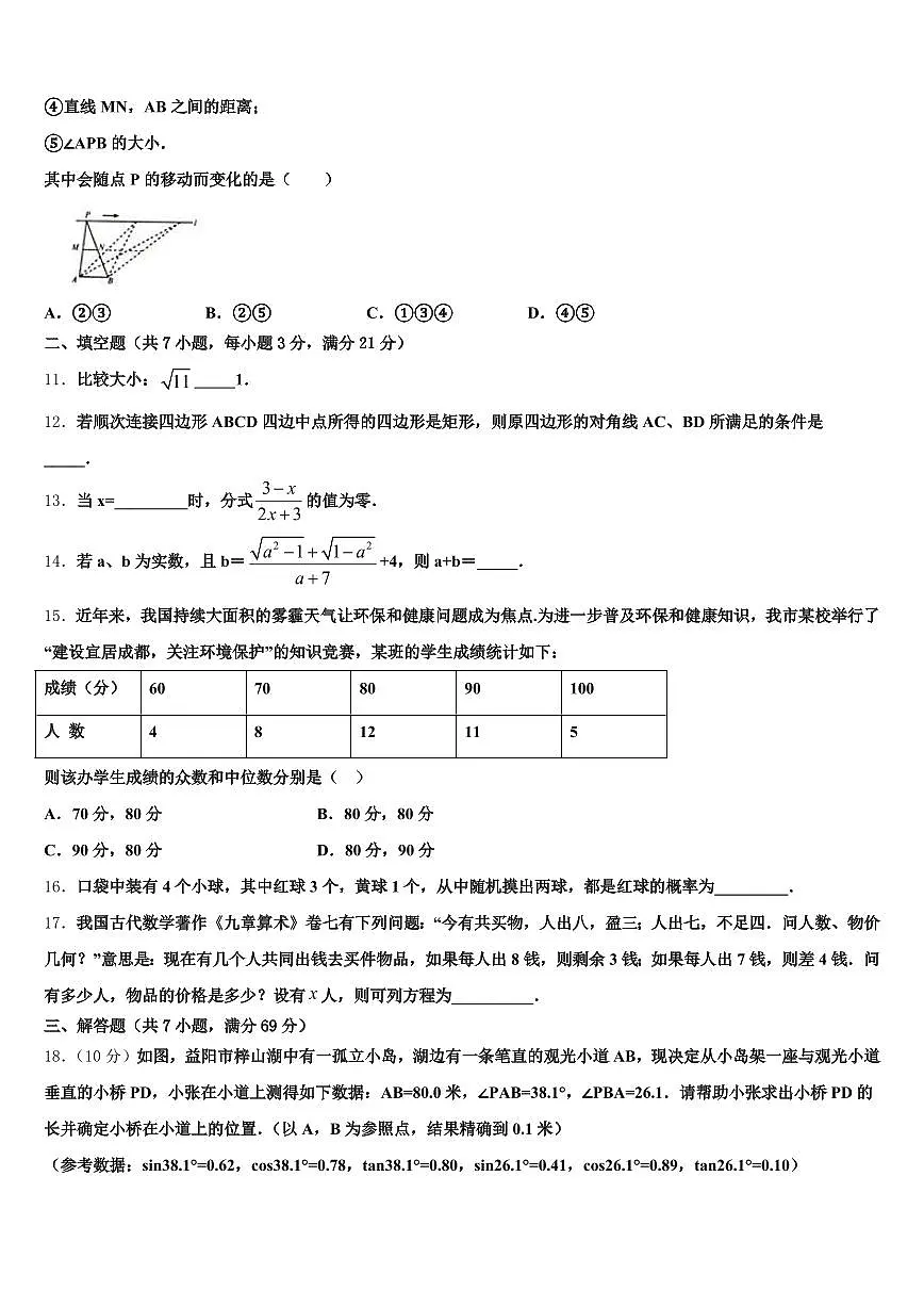 河北省保定市涞源县2024-2025学年中考数学对点突破模拟试卷含解析第3页