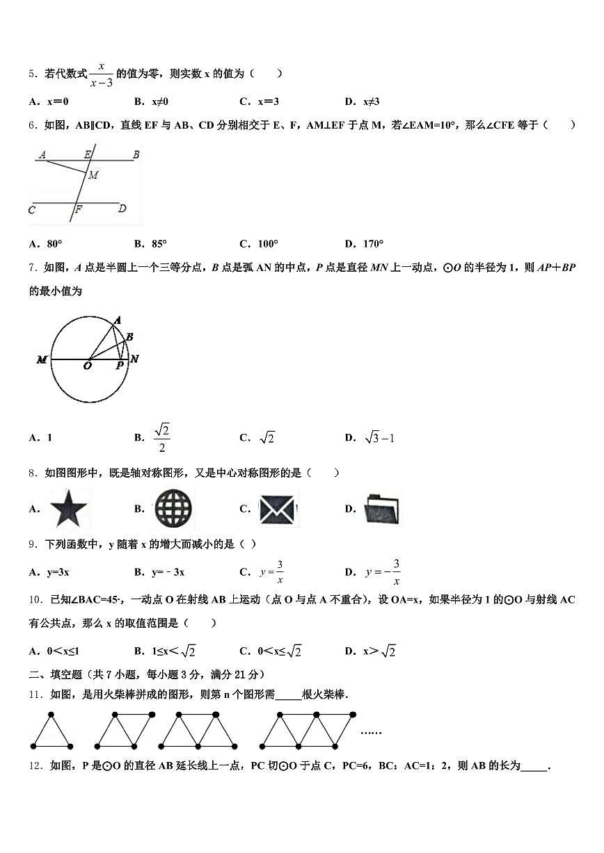 河池市环江毛南族自治县2024-2025学年中考数学对点突破模拟试卷含解析第2页