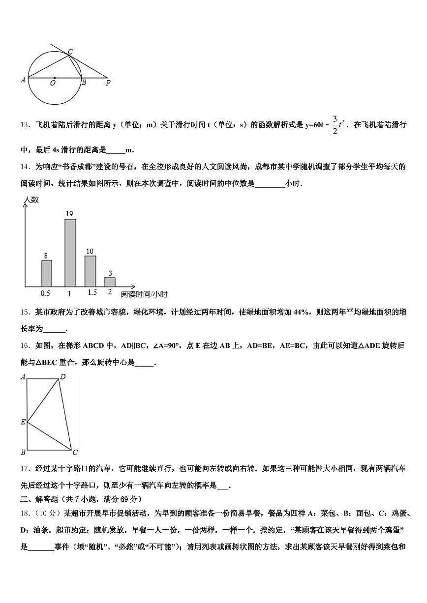 河池市环江毛南族自治县2024-2025学年中考数学对点突破模拟试卷含解析第3页