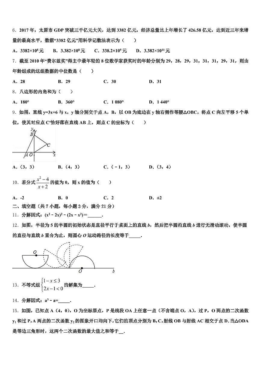 山东省烟台市招远市2024-2025学年初中数学毕业考试模拟冲刺卷含解析第2页