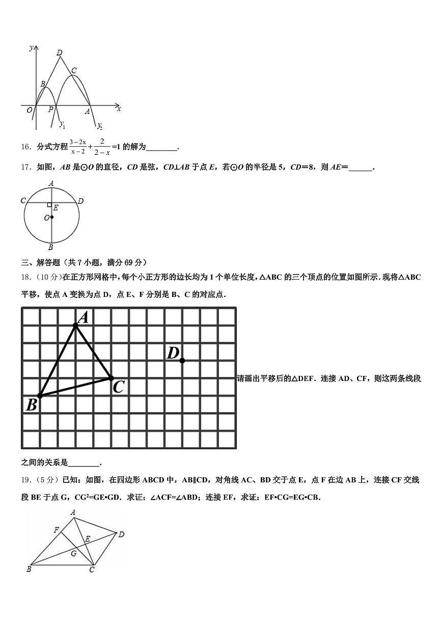 山东省烟台市招远市2024-2025学年初中数学毕业考试模拟冲刺卷含解析第3页