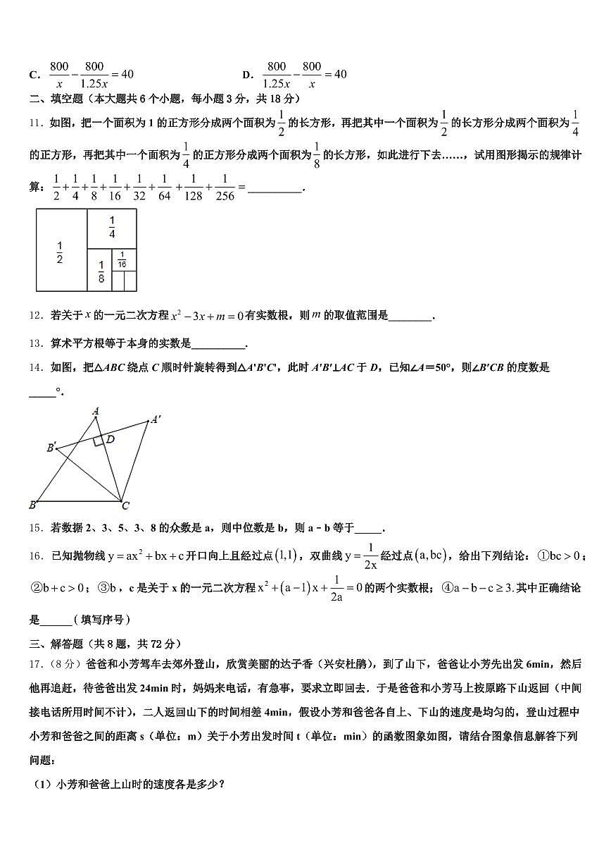 四川省绵阳市安州区2025年中考一模数学试题含解析第3页