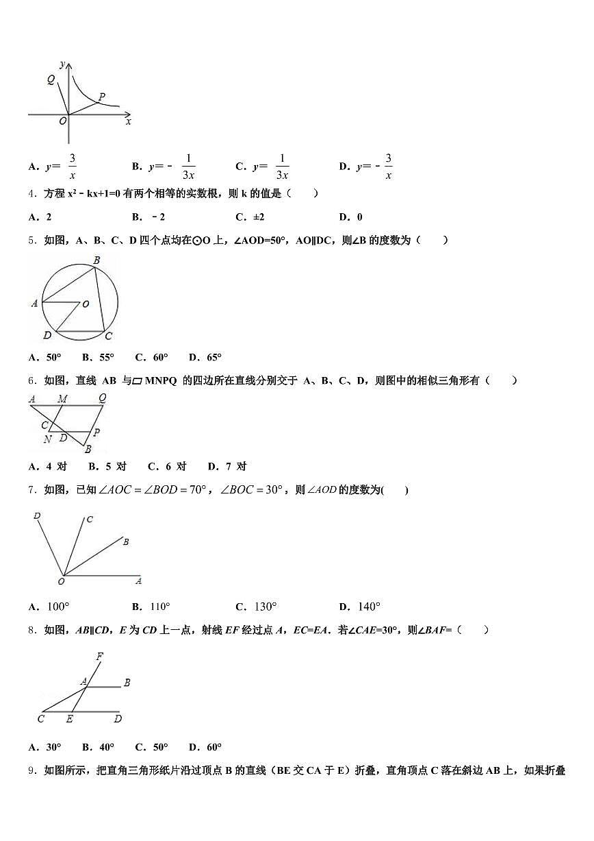 黑龙江省哈尔滨市方正县2024-2025学年中考数学全真模拟试卷含解析第2页