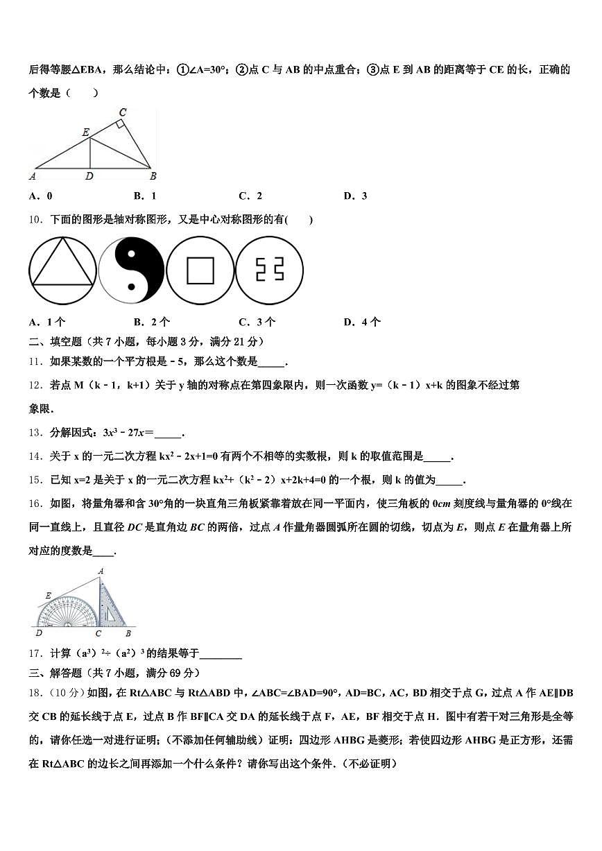 黑龙江省哈尔滨市方正县2024-2025学年中考数学全真模拟试卷含解析第3页