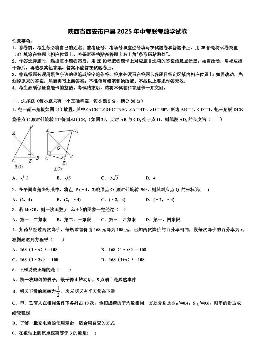 陕西省西安市户县2025年中考联考数学试卷含解析第1页