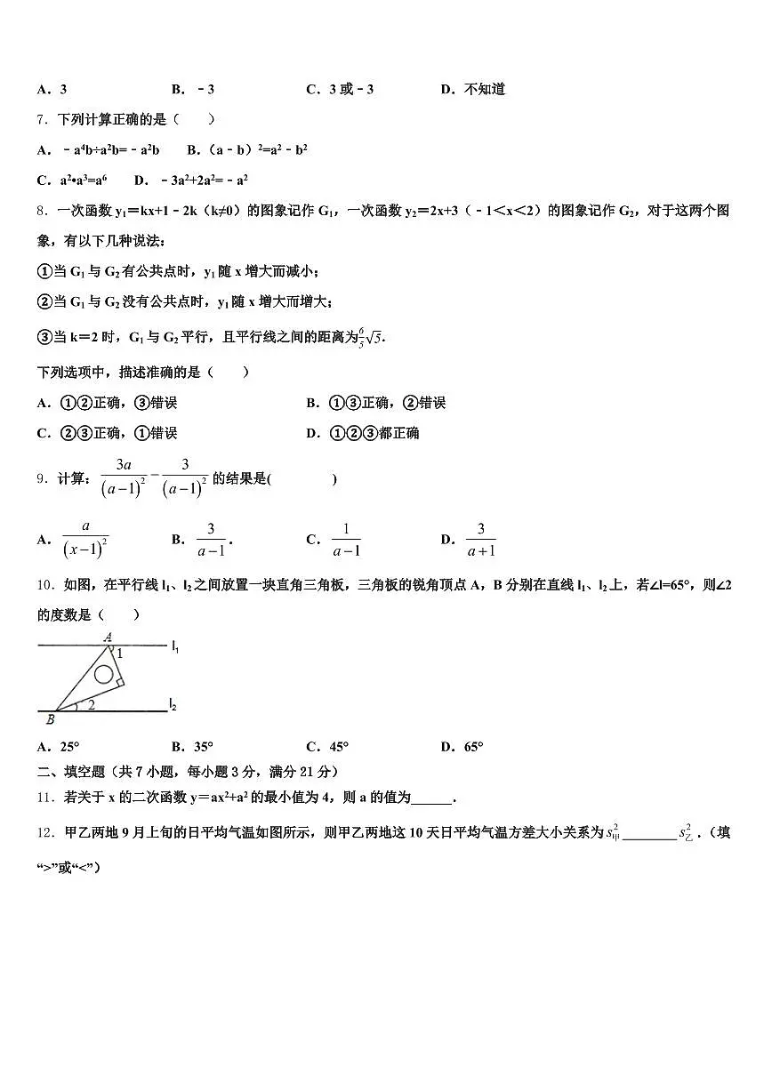 陕西省西安市户县2025年中考联考数学试卷含解析第2页