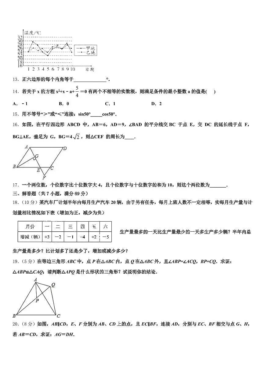 陕西省西安市户县2025年中考联考数学试卷含解析第3页