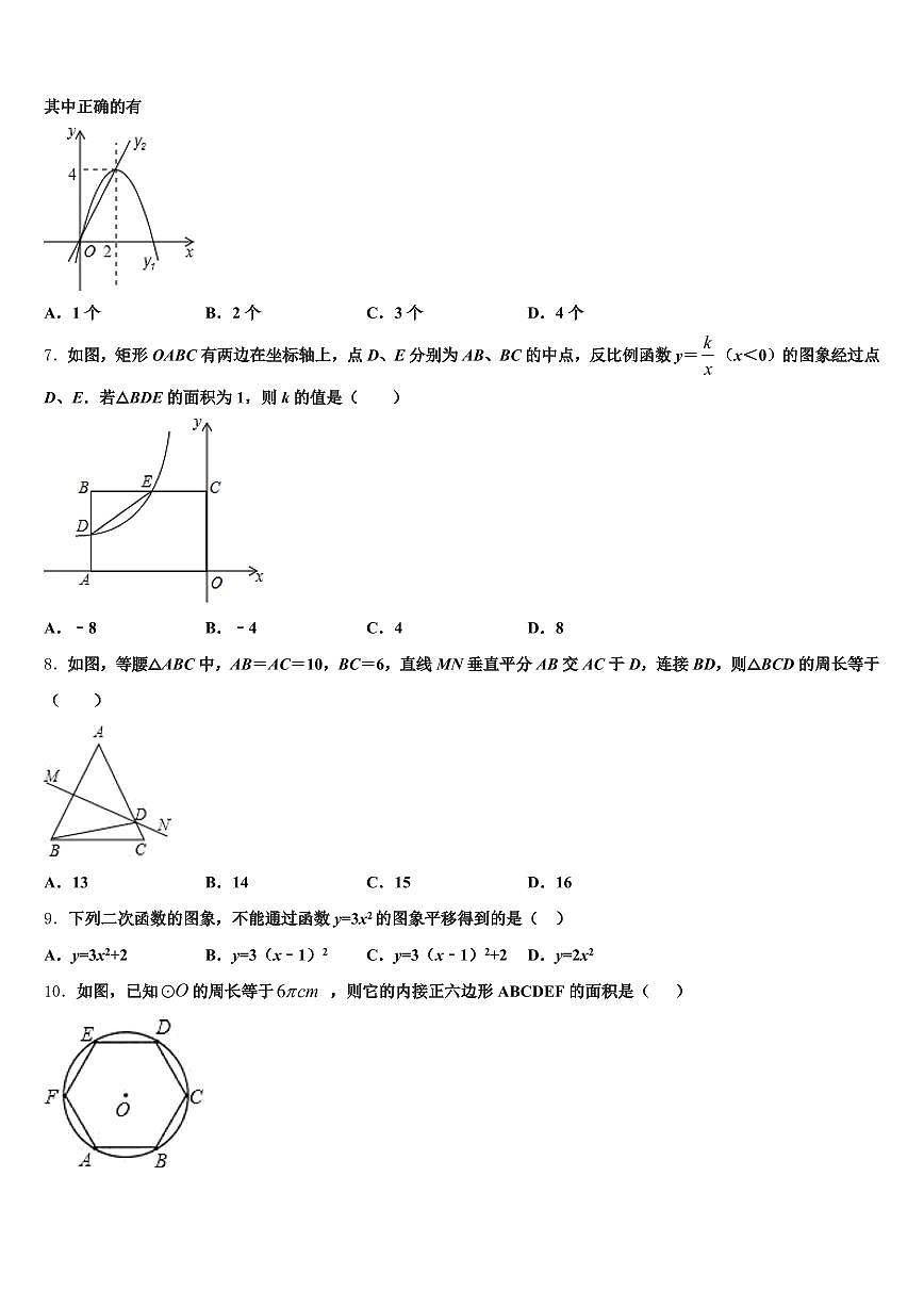 黄石港区2024-2025学年中考冲刺卷数学试题含解析第2页