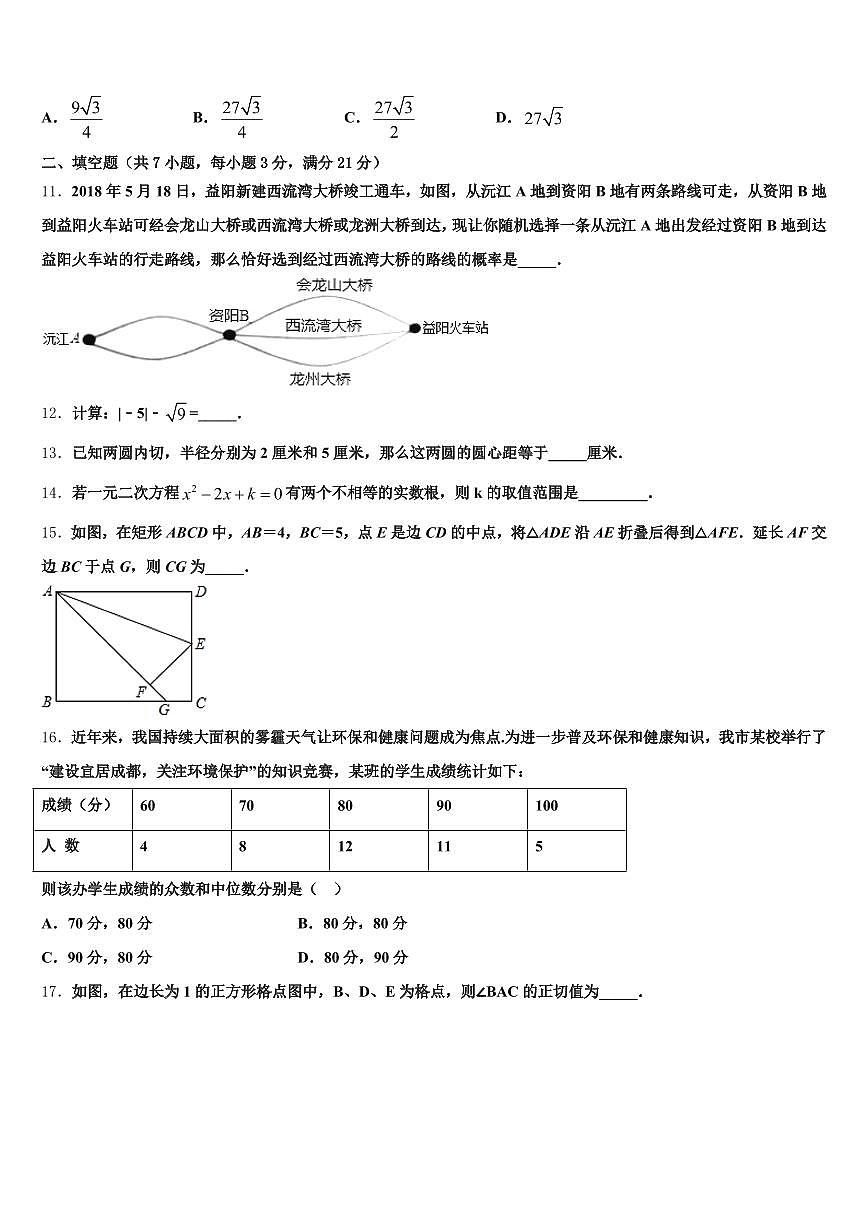 黄石港区2024-2025学年中考冲刺卷数学试题含解析第3页
