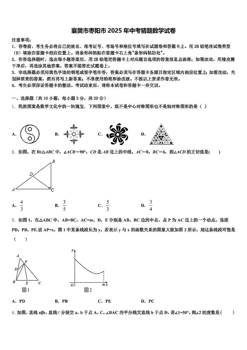 襄樊市枣阳市2025年中考猜题数学试卷含解析第1页