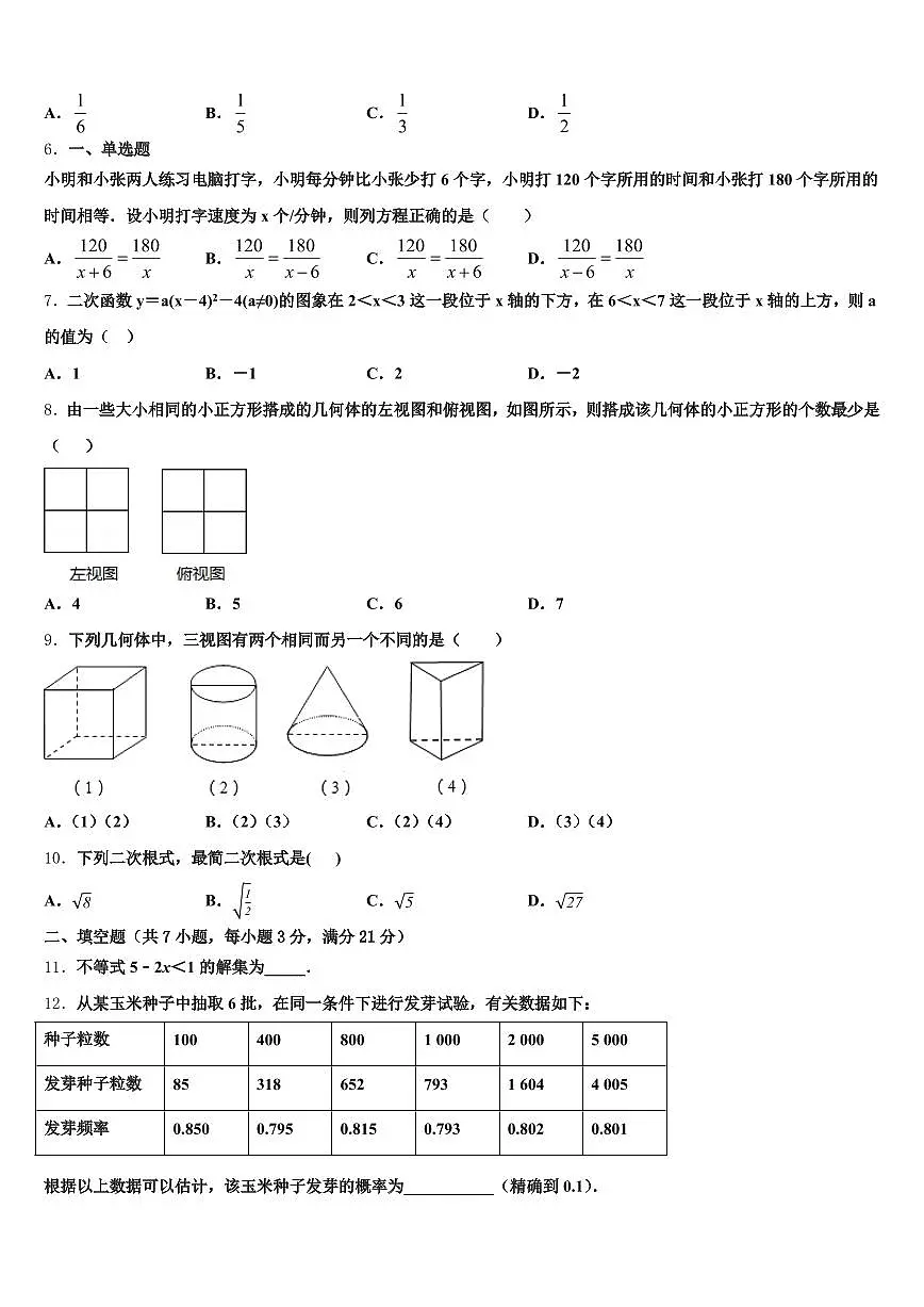 周口市项城市2025年中考数学模试卷含解析第2页