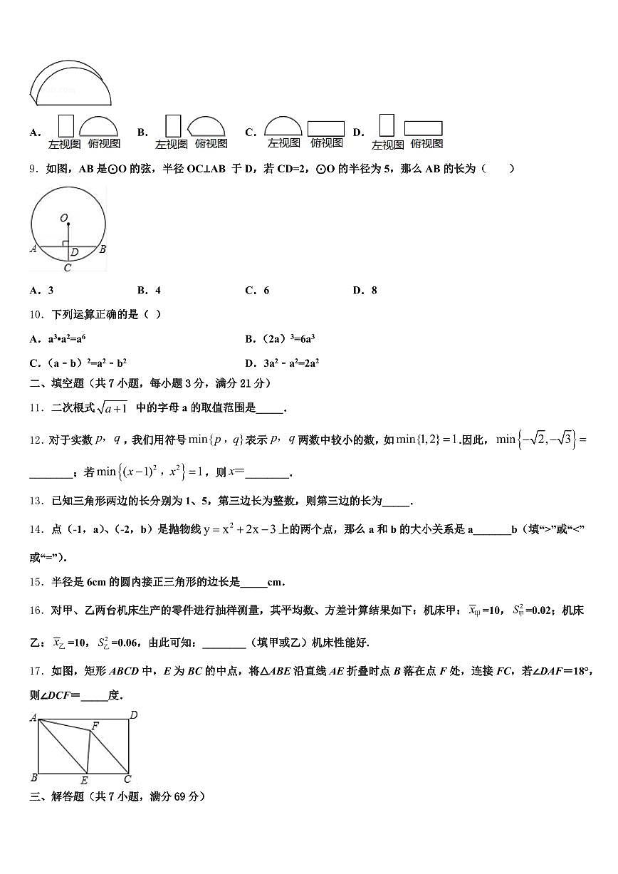四平市铁东区2025年中考联考数学试卷含解析第2页
