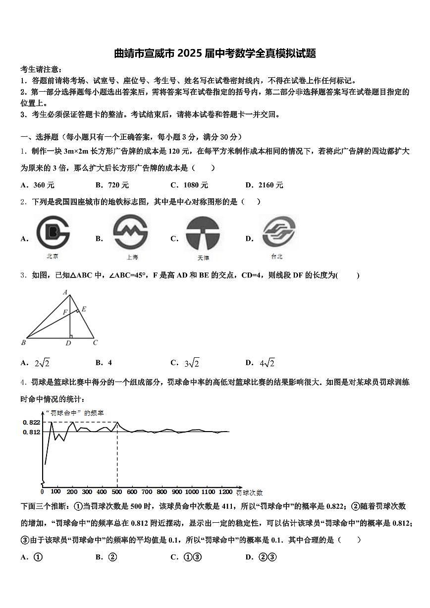 曲靖市宣威市2025届中考数学全真模拟试题含解析第1页