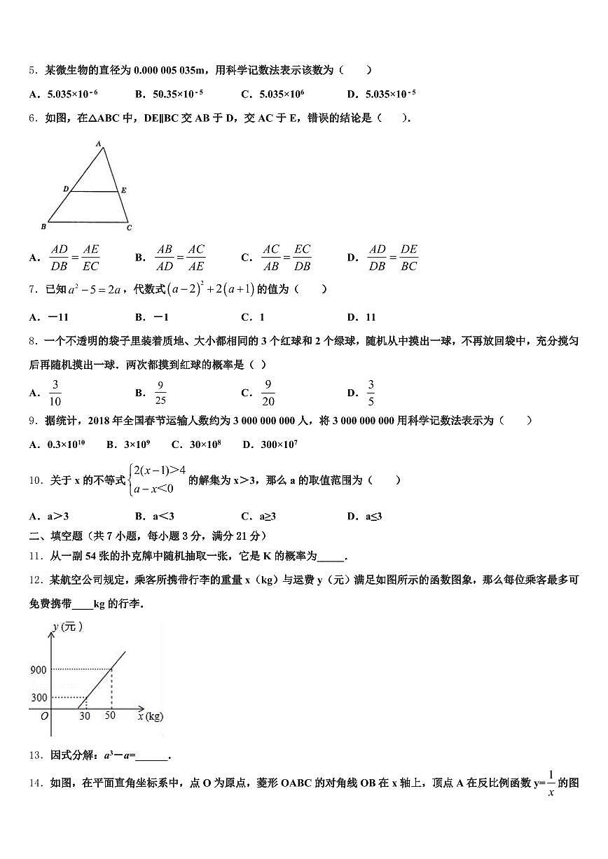 曲靖市宣威市2025届中考数学全真模拟试题含解析第2页