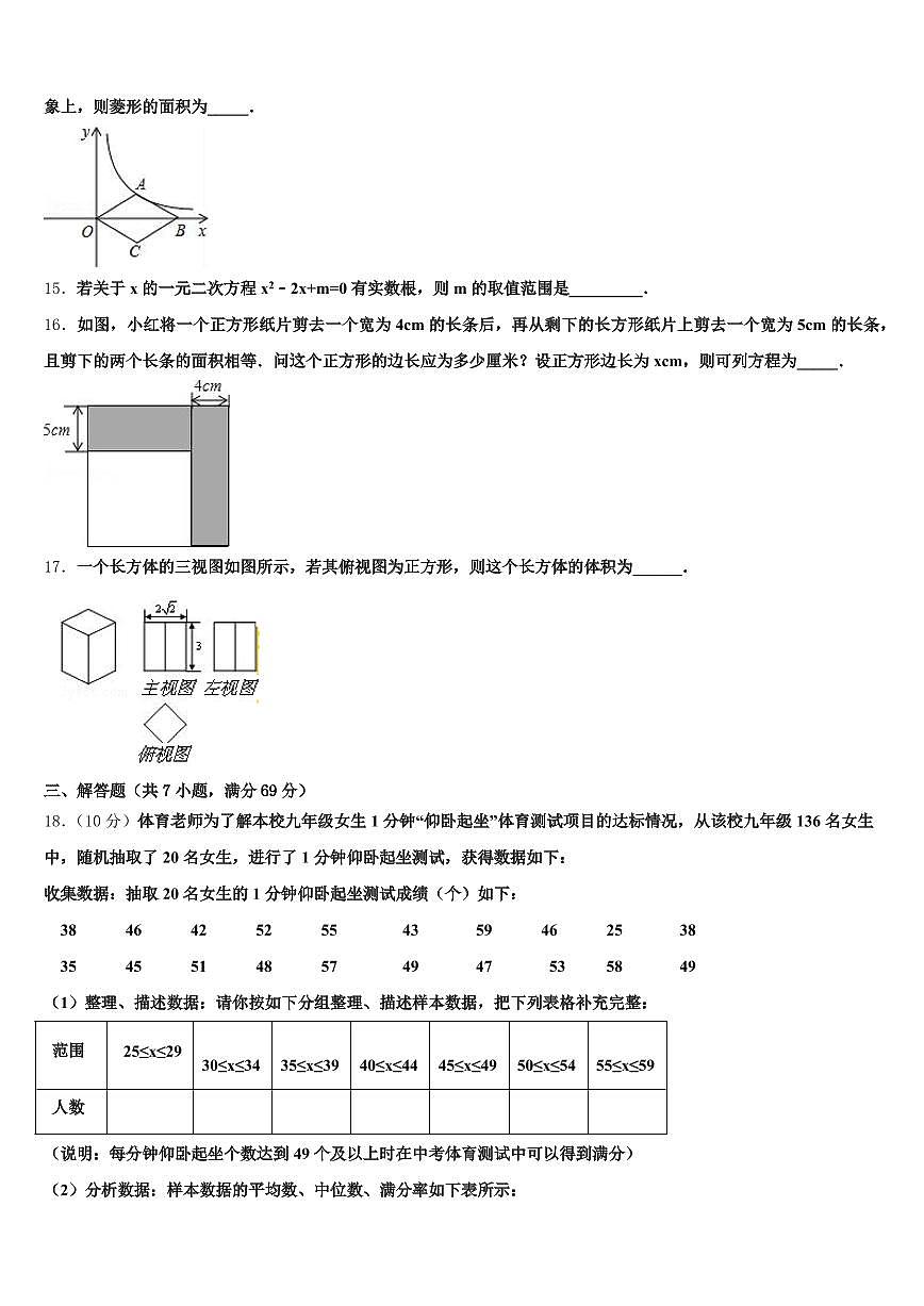 曲靖市宣威市2025届中考数学全真模拟试题含解析第3页