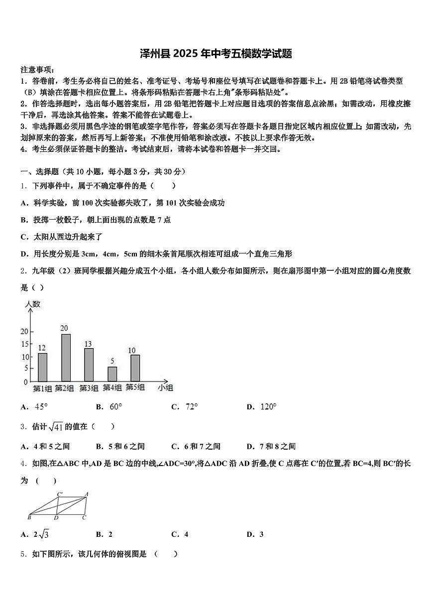 泽州县2025年中考五模数学试题含解析第1页